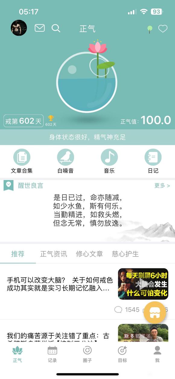 ”纵欲多年，还是回来戒色了