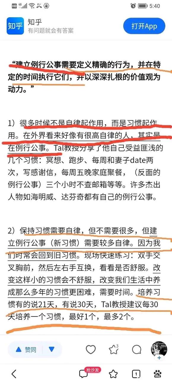 ”方法都是这些，关键是做。花一两个月的时间，养成一个好习惯