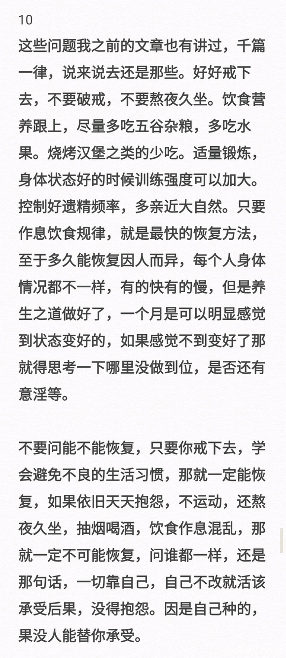 ”戒为良药神经症了已经