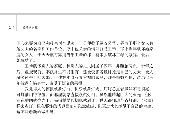 ”现世报应：破人家庭，十年后自己家庭被破