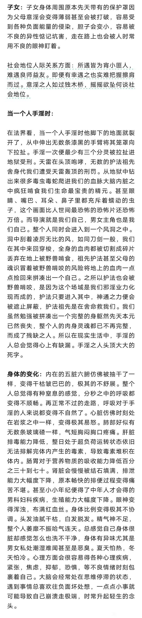 ”震撼人心！天眼观意淫手淫极惨烈果报
