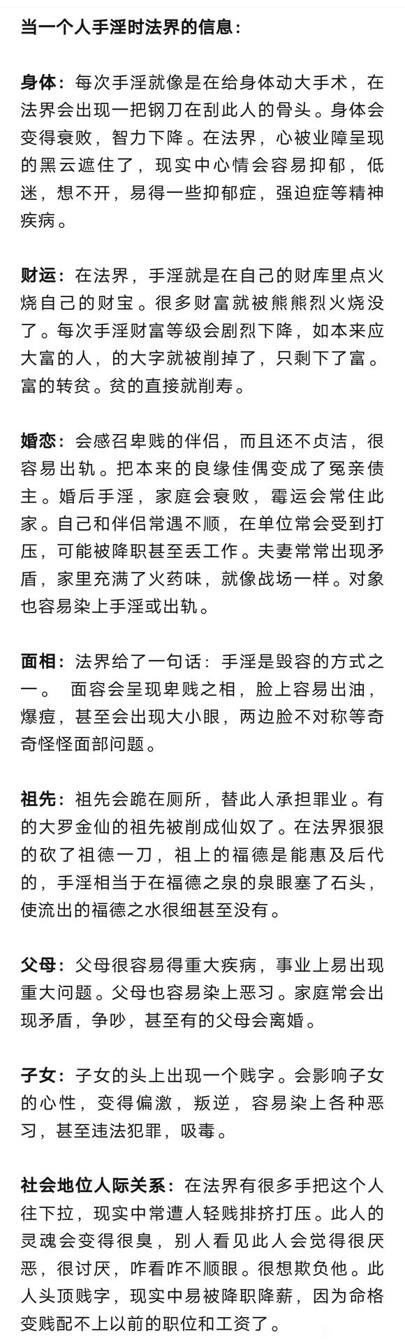 ”震撼人心！天眼观意淫手淫极惨烈果报