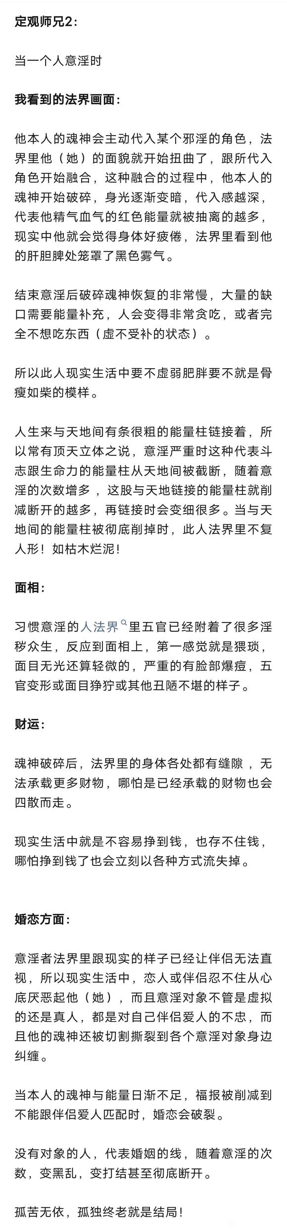 ”震撼人心！天眼观意淫手淫极惨烈果报