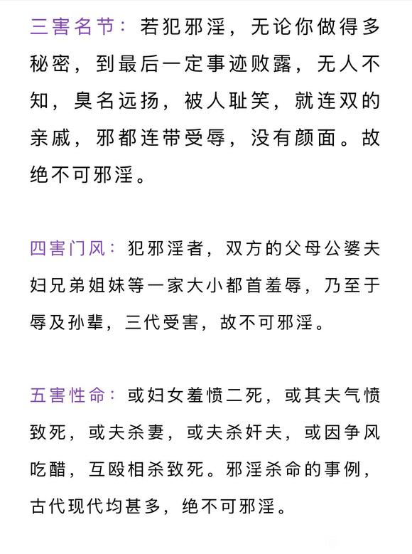 ”邪淫的十二大危害