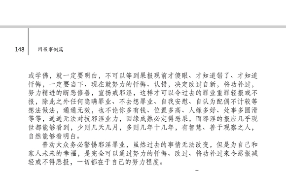”邪淫报应丝毫不差，配偶不计较依然受报