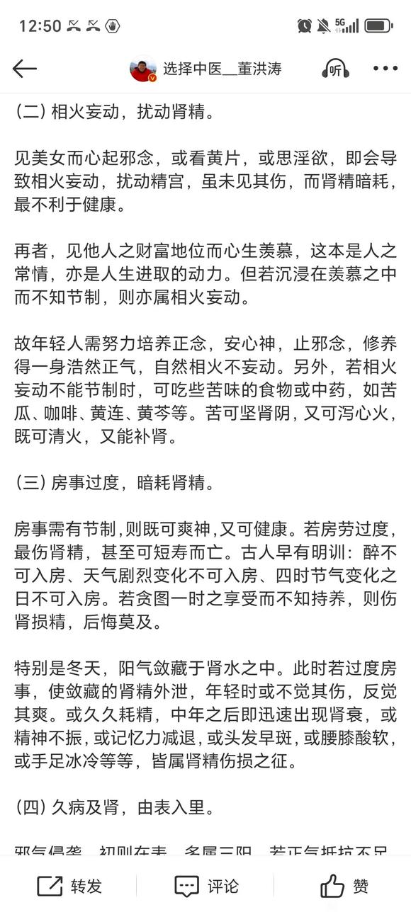 ”你就在那偷偷的想，其实也耗你的肾精