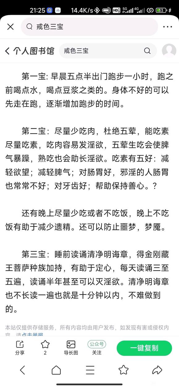 ”戒色方法希望帮助大家庭