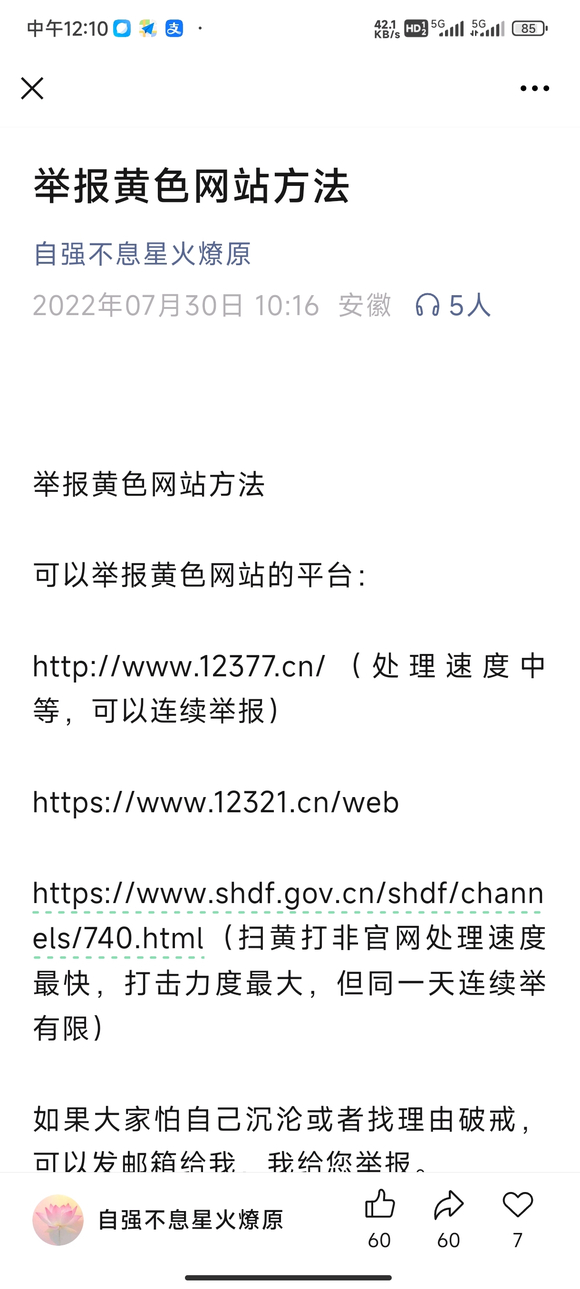 ”举报色情网站的方法