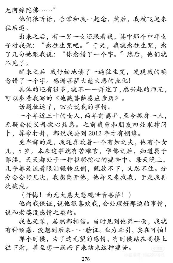 ”发大心戒除邪淫之后一个月找到了好姻缘