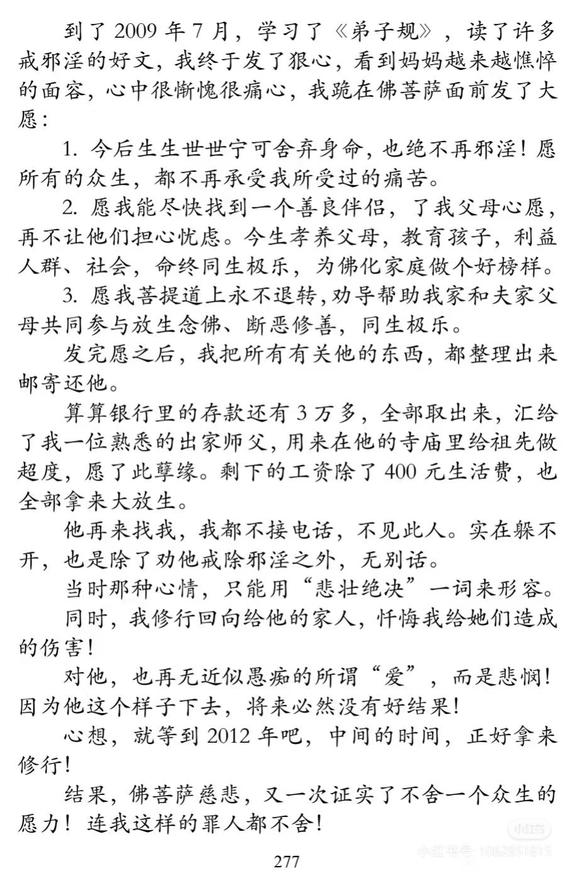 ”发大心戒除邪淫之后一个月找到了好姻缘