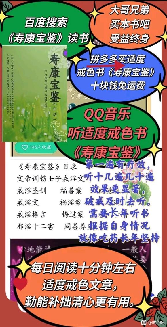 ”戒色书《寿康宝鉴》