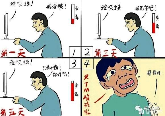 ”对于伤脑伤身严重的，看不下去文字的请看下图