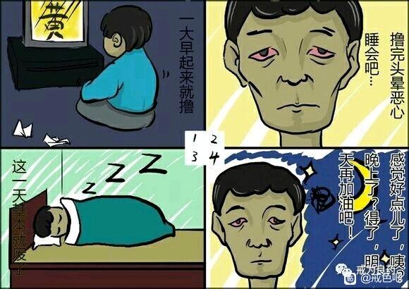 ”对于伤脑伤身严重的，看不下去文字的请看下图