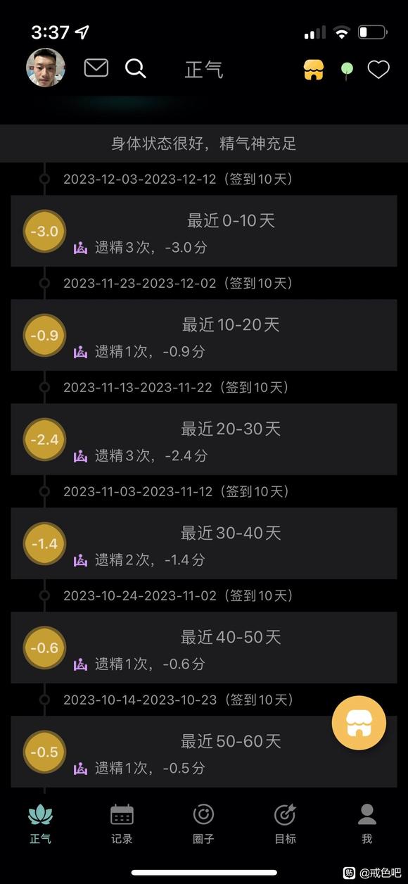 ”老泄残精，人穷寿尽，少食壮火，自取其祸。