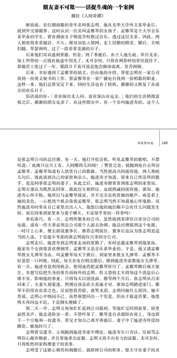 ”朋友妻不可欺﹣﹣活捉生魂的一个案例