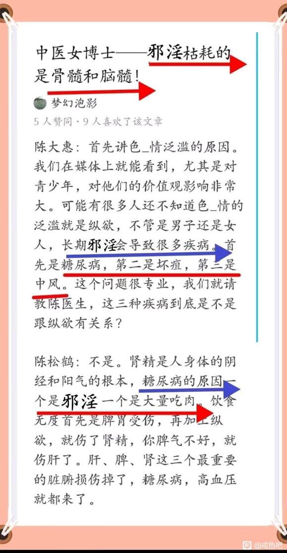 ”#微信看病卖药是假的#中医女博士-邪淫枯耗脑髓骨髓