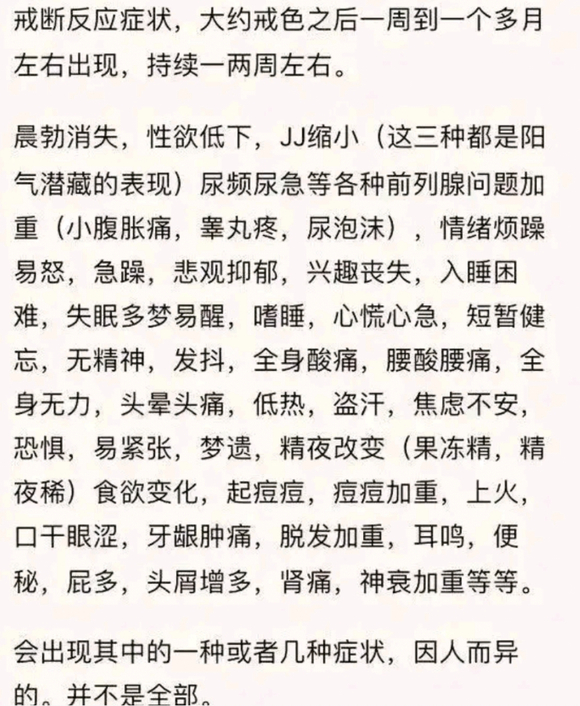 ”失眠算不算戒断反应？