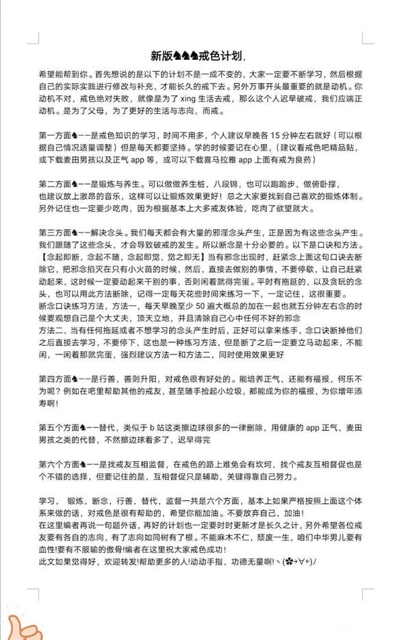 ”戒色10天破解了