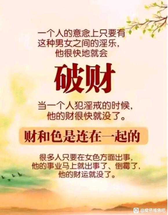 ”邪淫被称为&quot;万恶之首&quot;