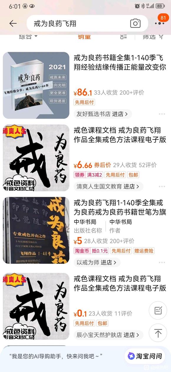 ”请问哪个是“戒为良药”的正版书籍？