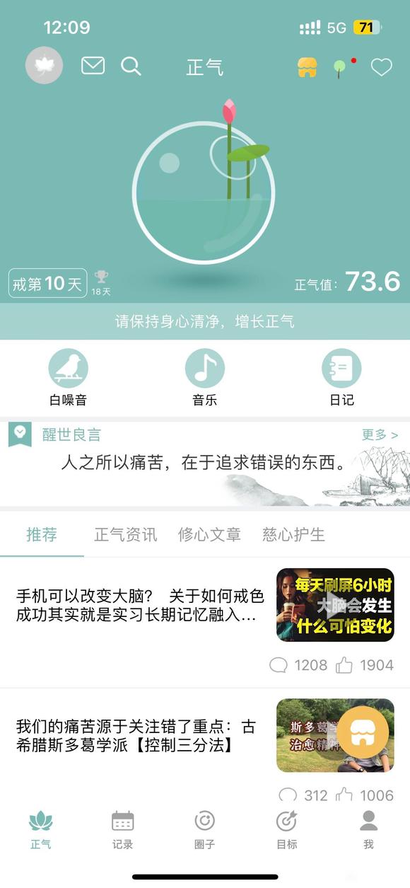 ”戒色打卡第10天！加油