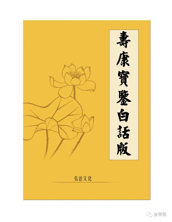 ”戒淫，戒欲宝典