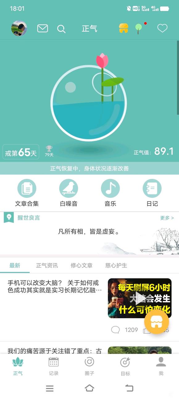 ”加油！戒色一定能成功