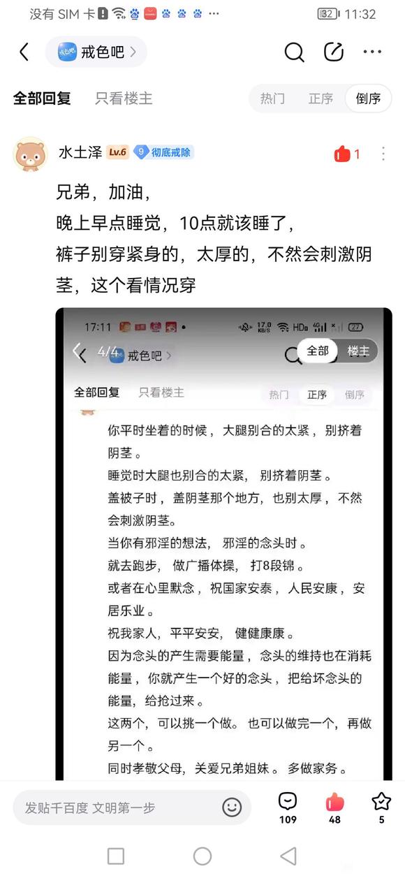 ”《戒为良药》【飞翔经验：脱发问题补充、戒色后如何更好更快地恢