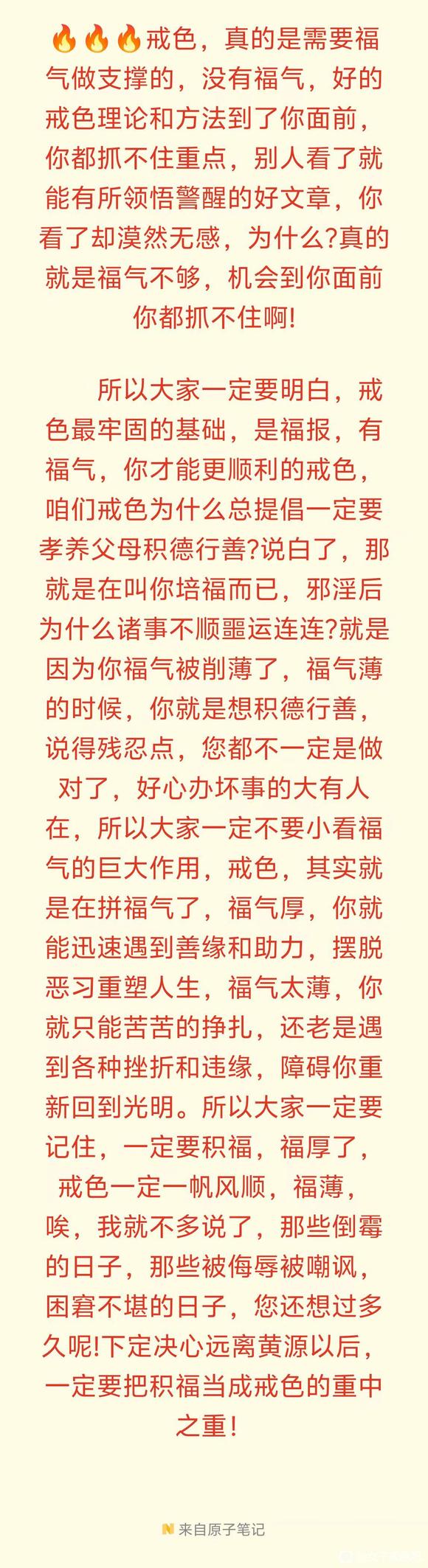 ”小女戒色修行