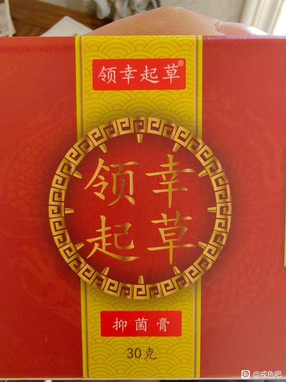 ”有谁用过这种药？