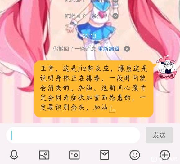 ”戒断反应爆痘