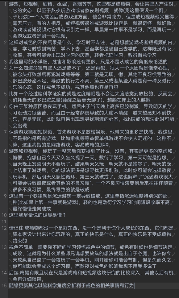 ”不良习惯/破戒细节/其他成瘾物