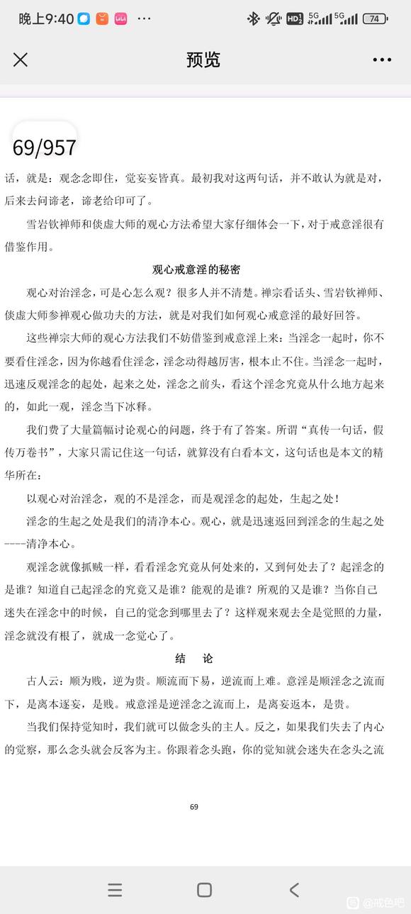 ”如果你对美色保持着又贪恋又想戒的矛盾心理，那是一辈子都戒不掉的