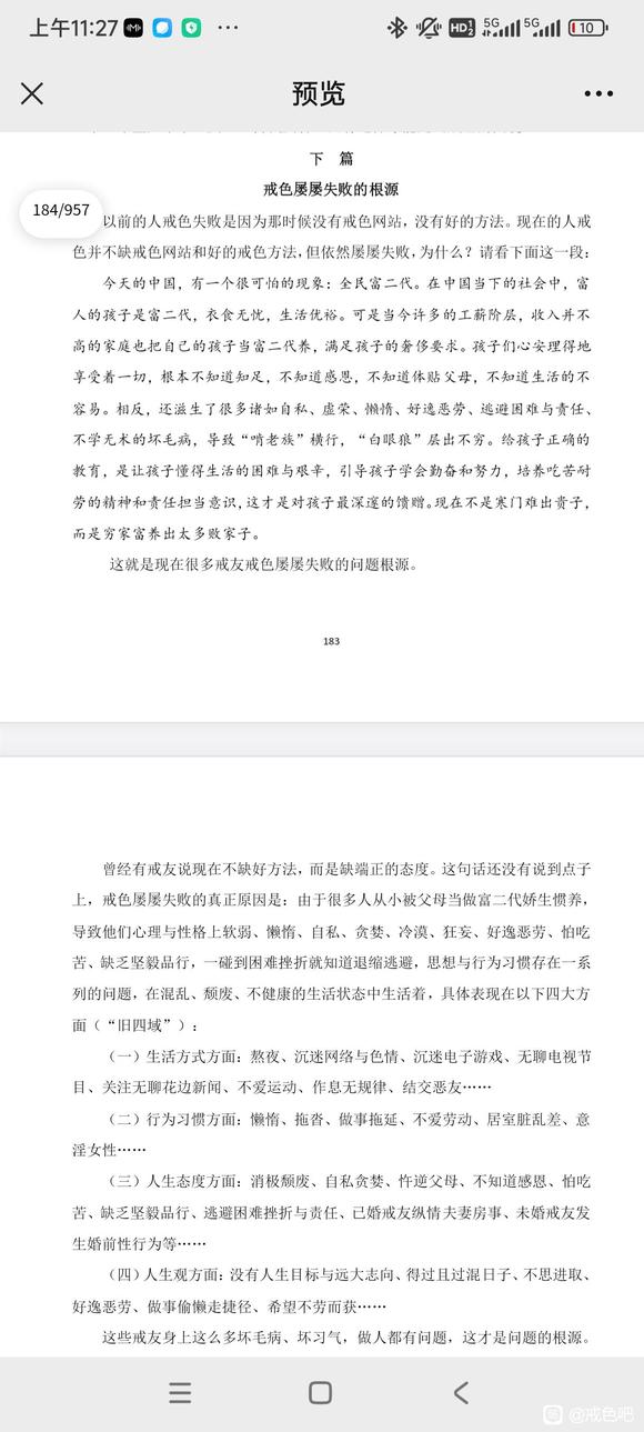 ”如果你对美色保持着又贪恋又想戒的矛盾心理，那是一辈子都戒不掉的