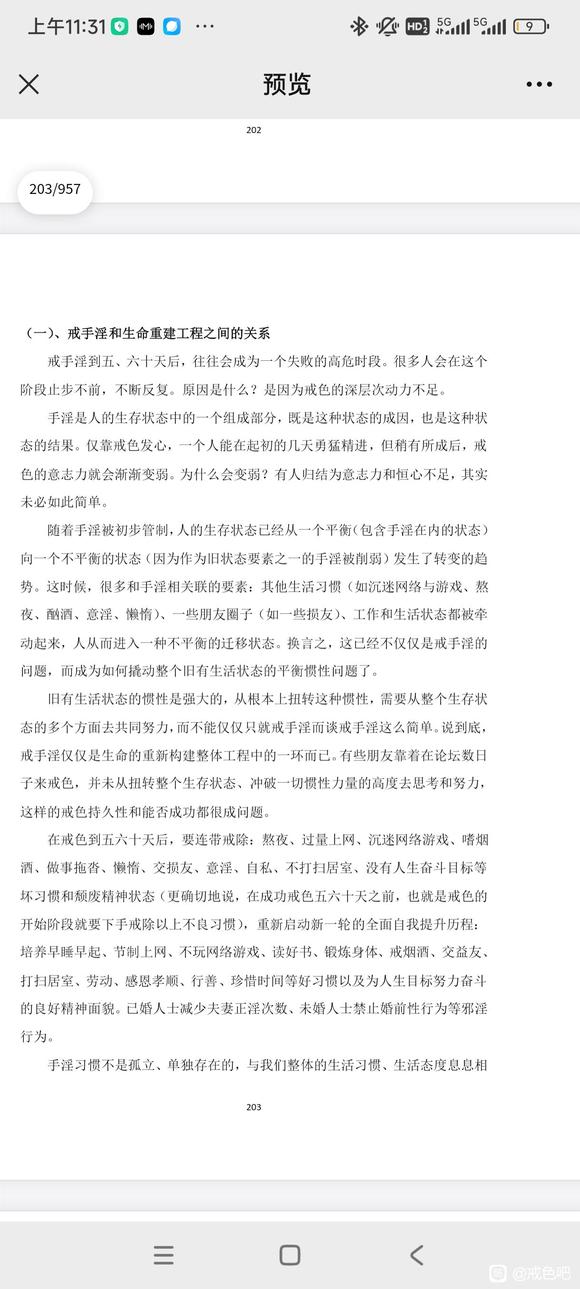”如果你对美色保持着又贪恋又想戒的矛盾心理，那是一辈子都戒不掉的