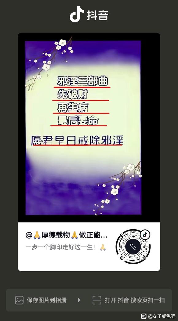 ”必须戒除邪淫，真心忏悔，永不再犯