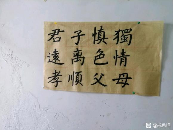 ”戒色学习打卡