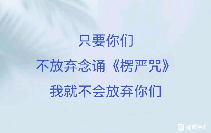 ”分享：《楞严咒》除淫第一