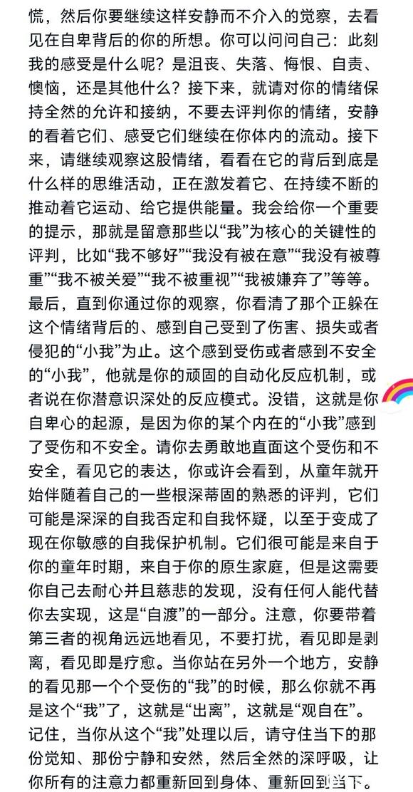 ”如何化解自卑