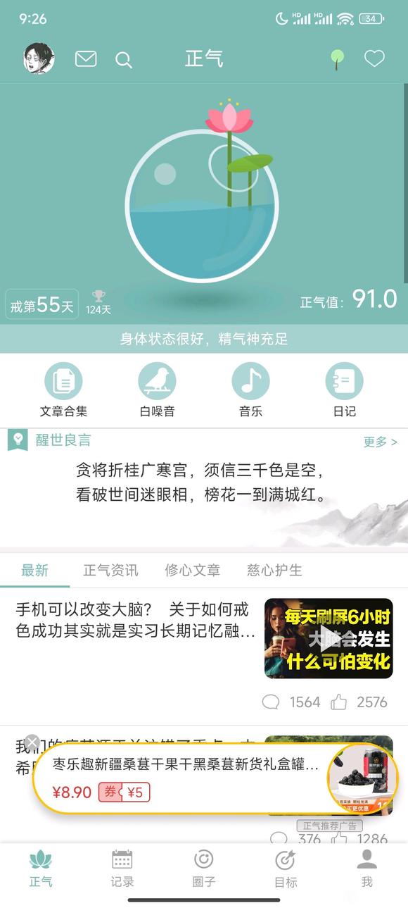 ”戒色第55天了