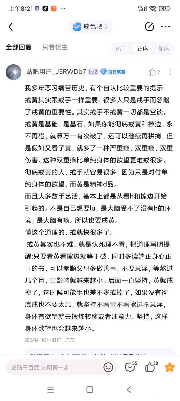 ”#微信看病卖药是假的#摘自戒友的理论，戒黄