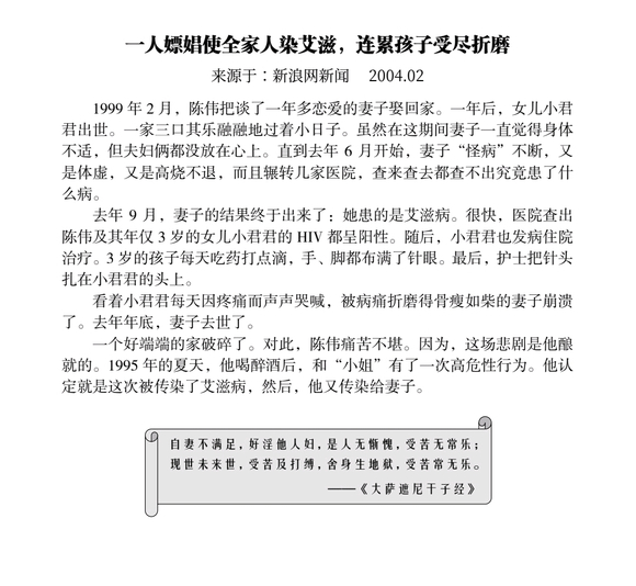 ”一人嫖娼使全家人染艾滋，连累孩子受尽折磨