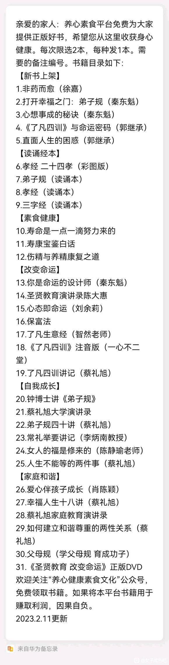 ”芦荟戒邪淫法