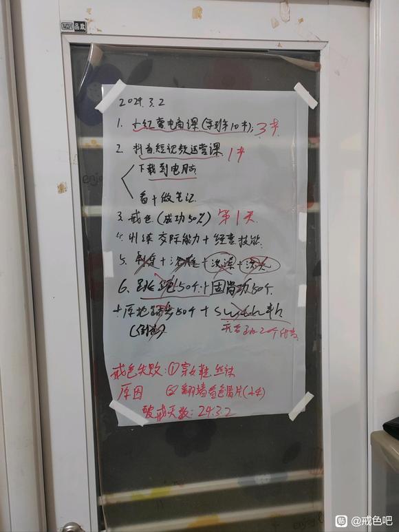 ”戒色记录24.3.2