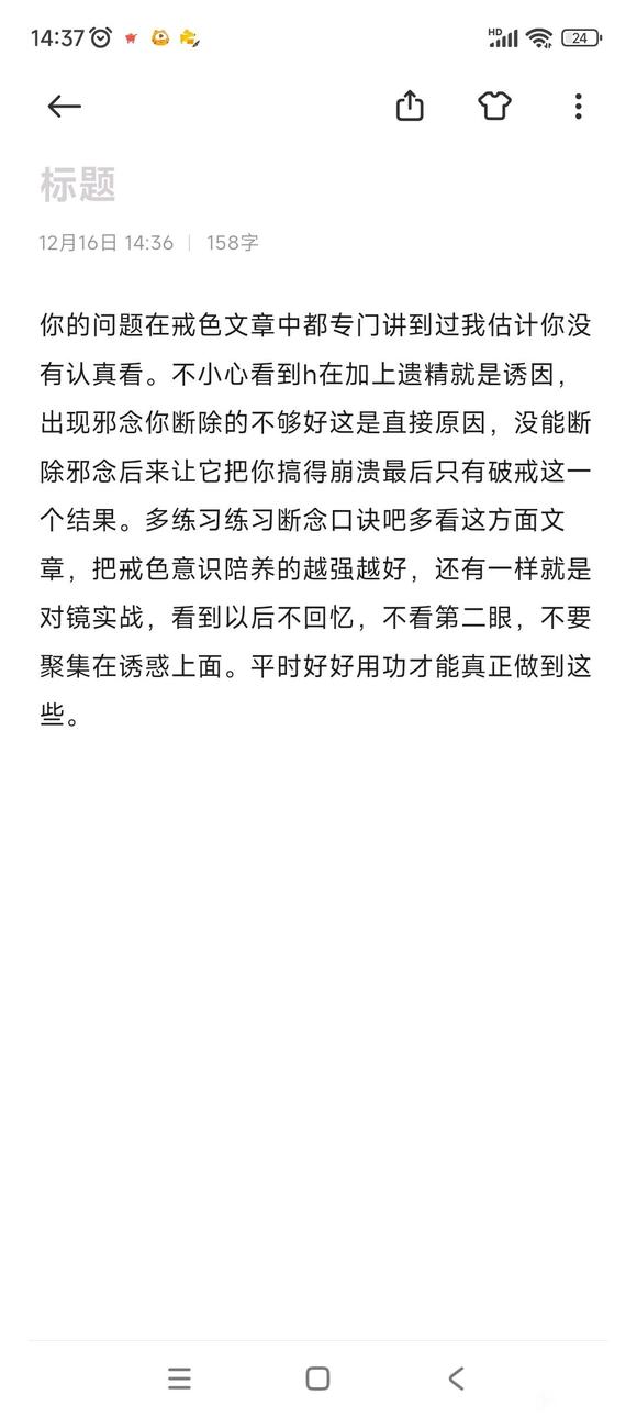 ”75天破戒了，邪念太强怎么办