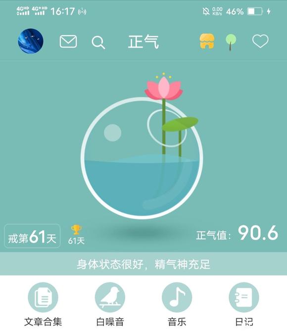 ”已经突破60天，继续加油