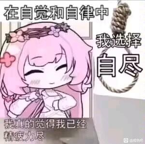 ”太难了开启四周目