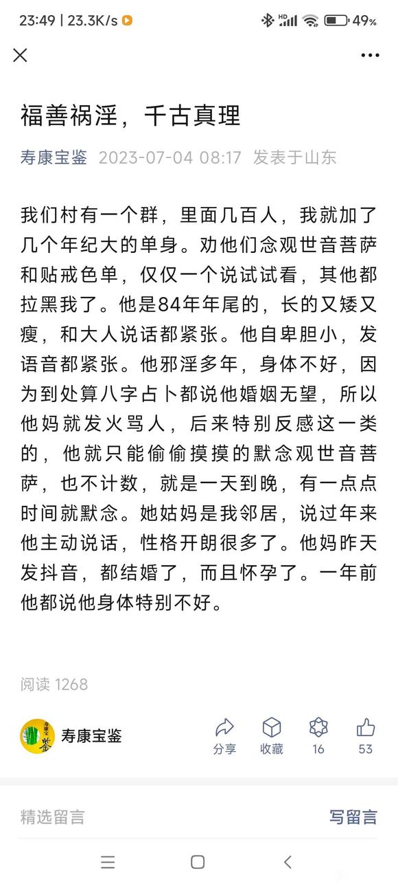 ”福善祸淫，千古真理