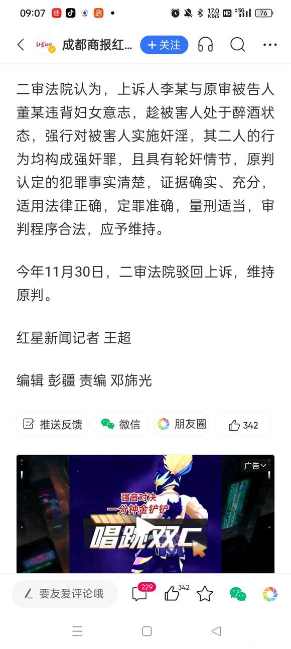 ”今早刷到的新闻。