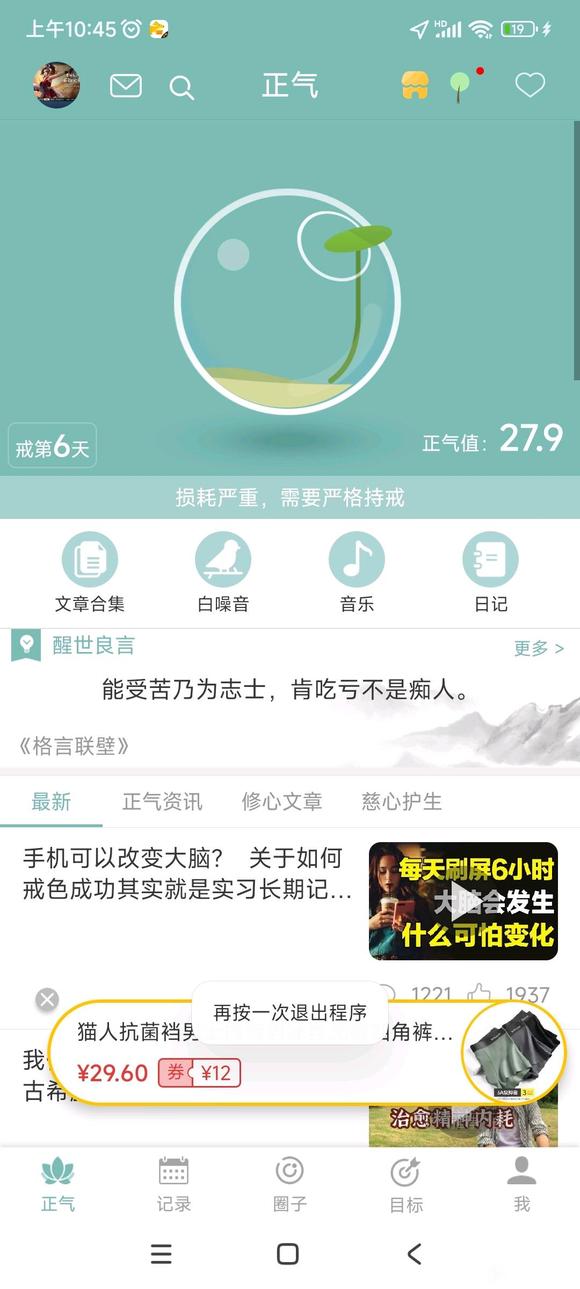 ”戒色减肥戒烟记录，努力改变生活